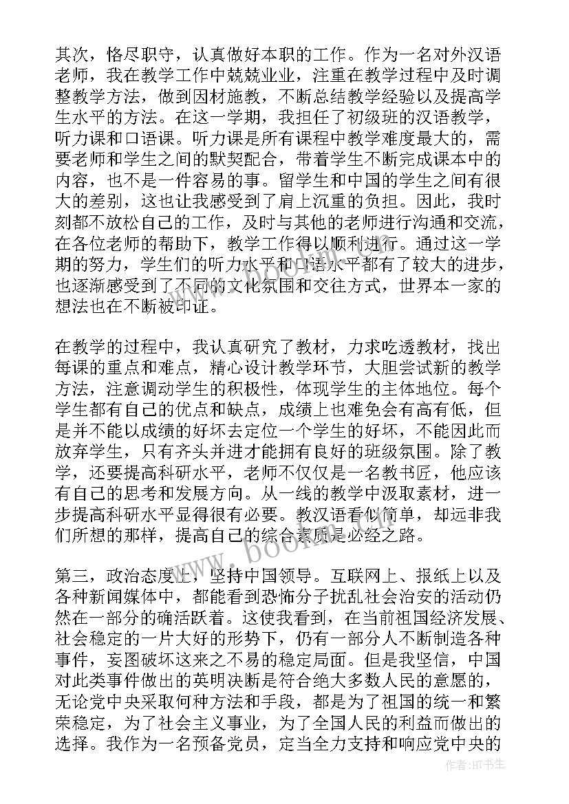 2023年外出党员思想汇报材料 部队党员思想汇报材料(精选10篇)