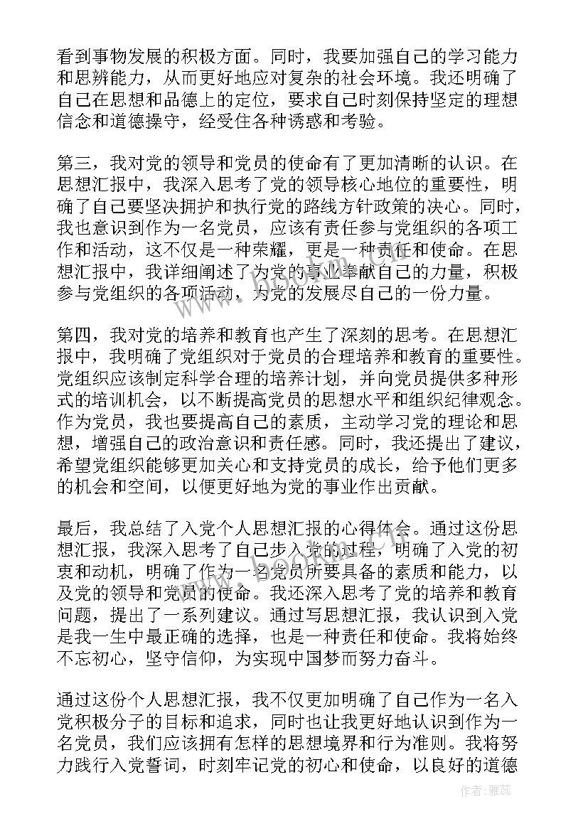 最新建筑工程师入党思想汇报 入党个人思想汇报心得体会(精选5篇)