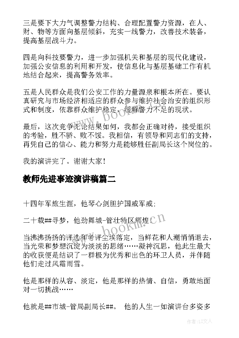 2023年教师先进事迹演讲稿(汇总9篇)