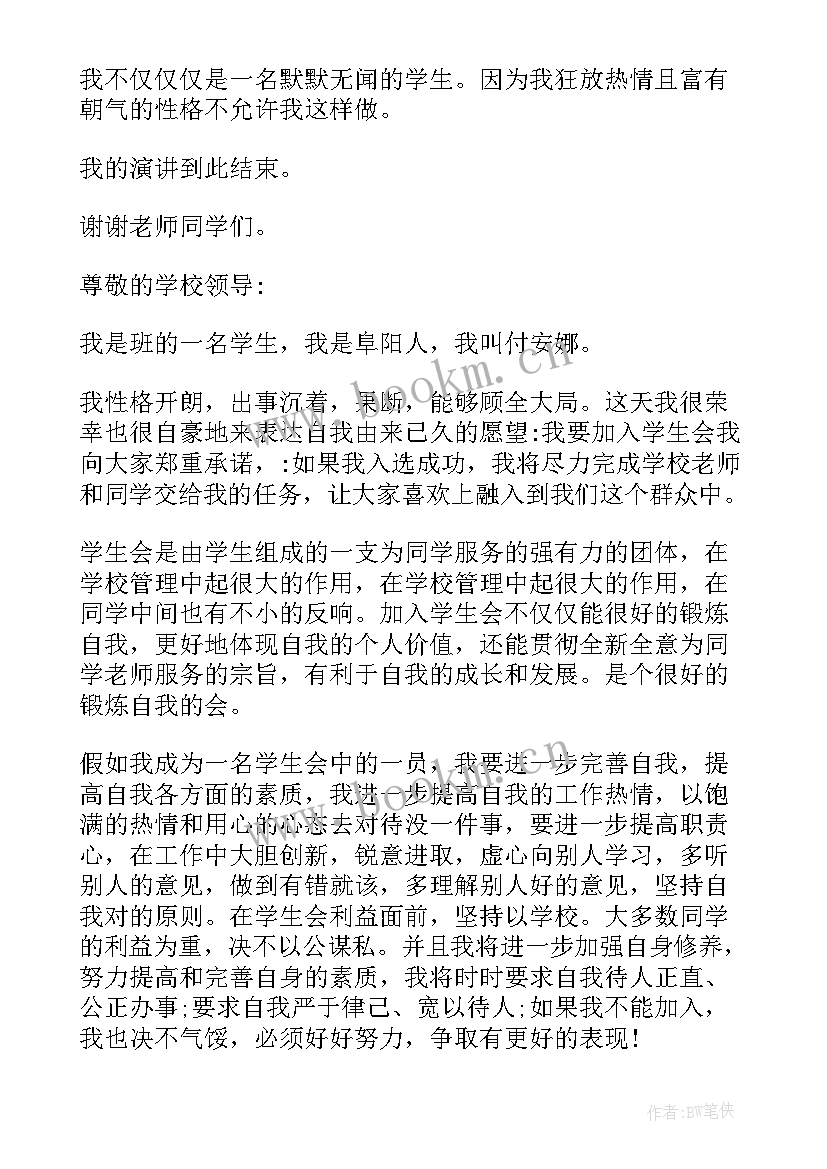 最新加入学生会演讲稿(大全10篇)