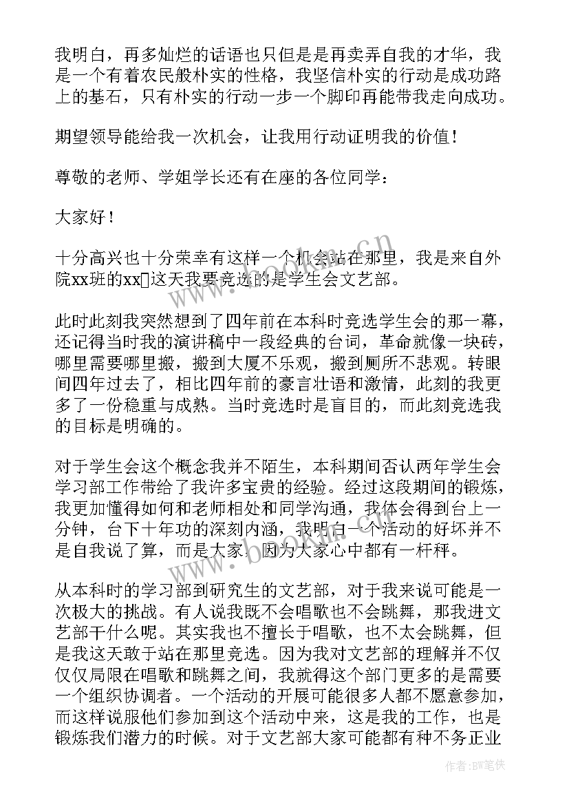 最新加入学生会演讲稿(大全10篇)