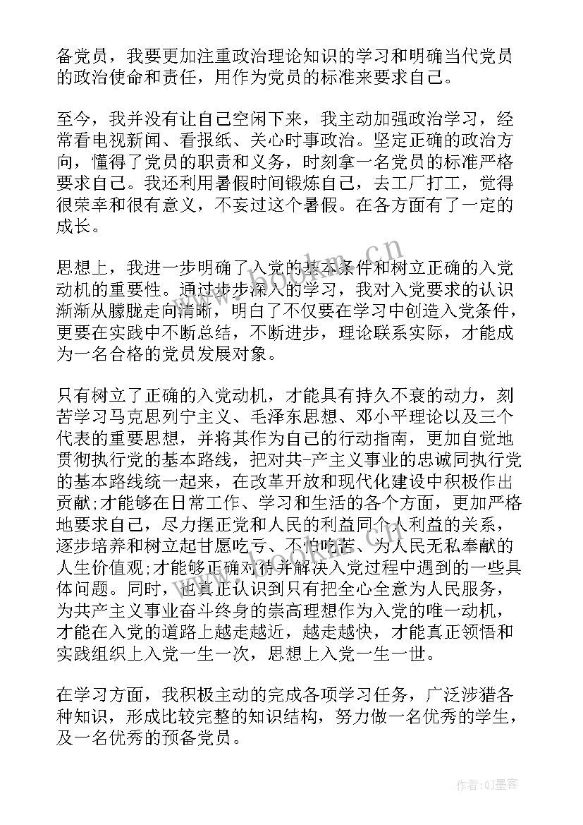 最新公安思想汇报一季度思想汇报(模板7篇)