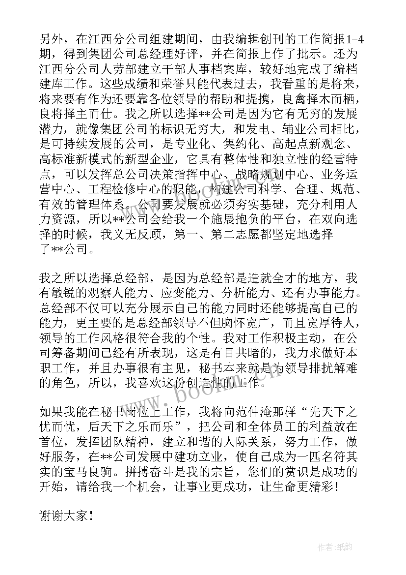 2023年保卫科竞聘报告 管理岗位竞聘演讲稿(模板10篇)