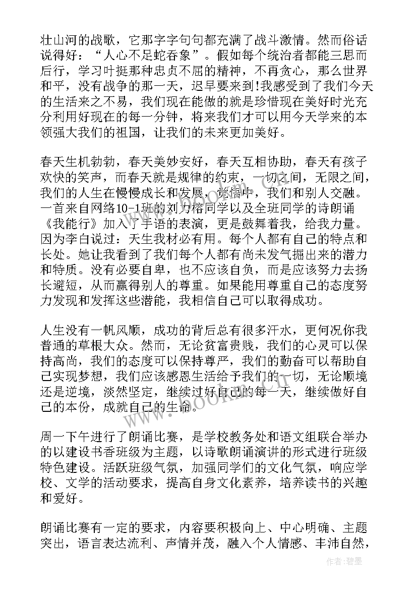 2023年清明节朗诵比赛演讲稿 朗诵比赛演讲稿(优秀9篇)