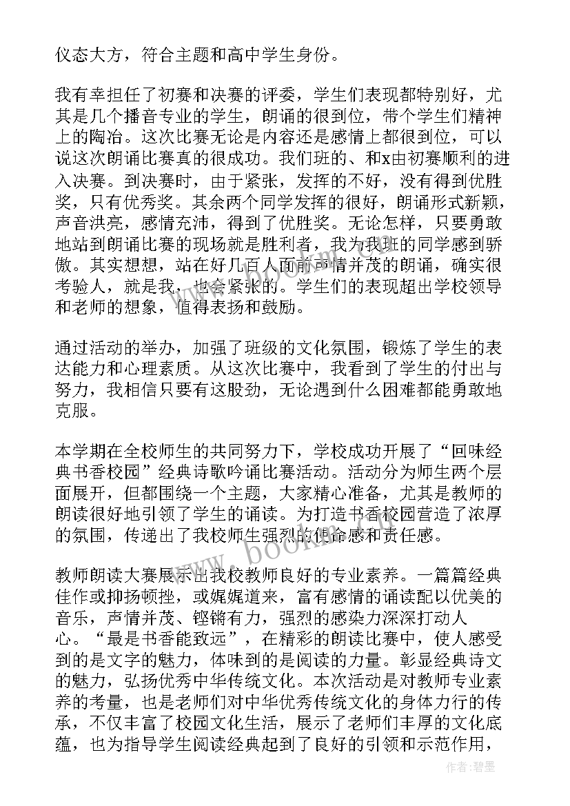 2023年清明节朗诵比赛演讲稿 朗诵比赛演讲稿(优秀9篇)