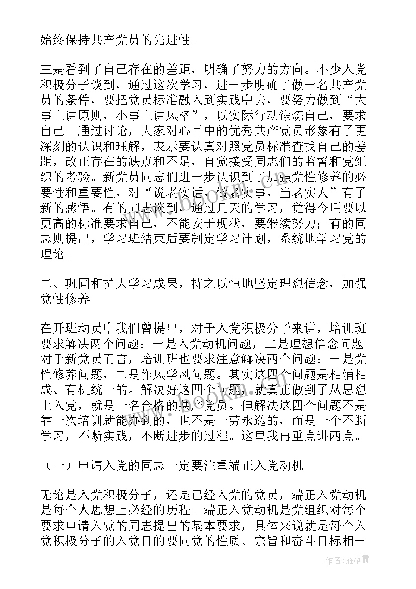 入党思想汇报(实用8篇)