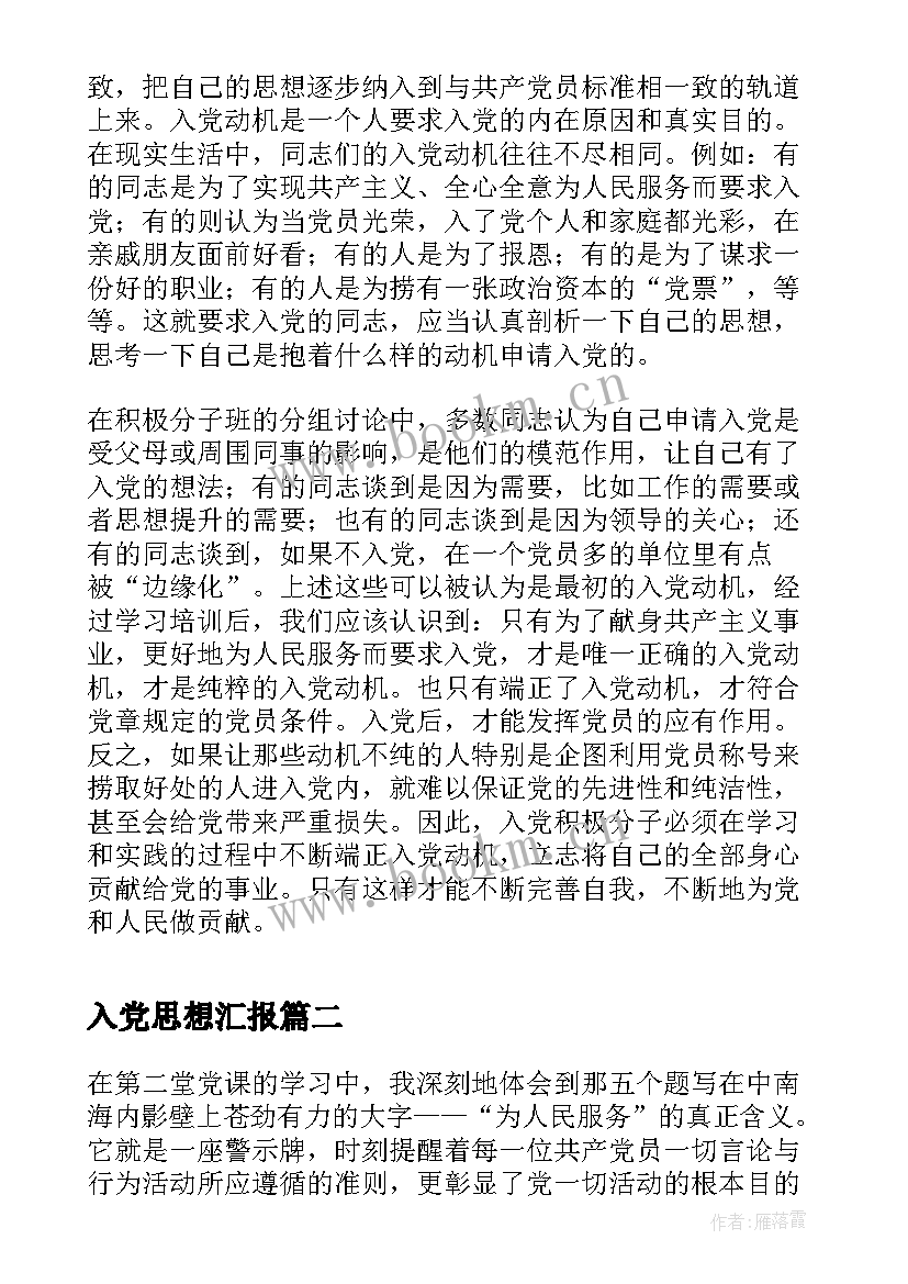 入党思想汇报(实用8篇)