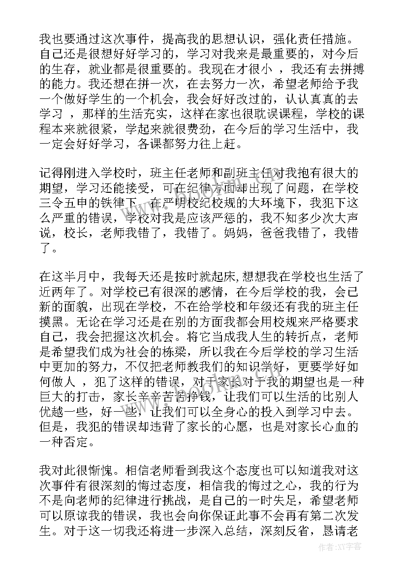 最新早恋受处分的学生的思想汇报(优质10篇)