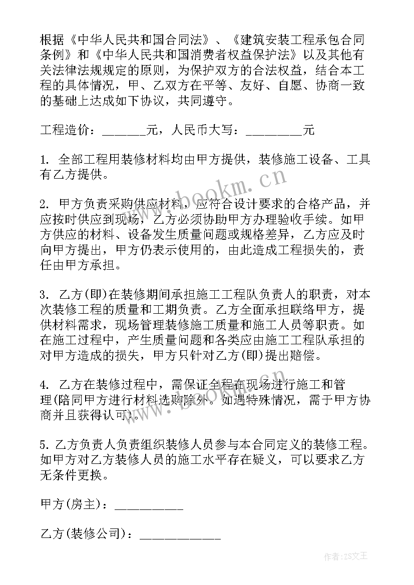 2023年业主装修承包合同 住宅装修承包合同(模板5篇)