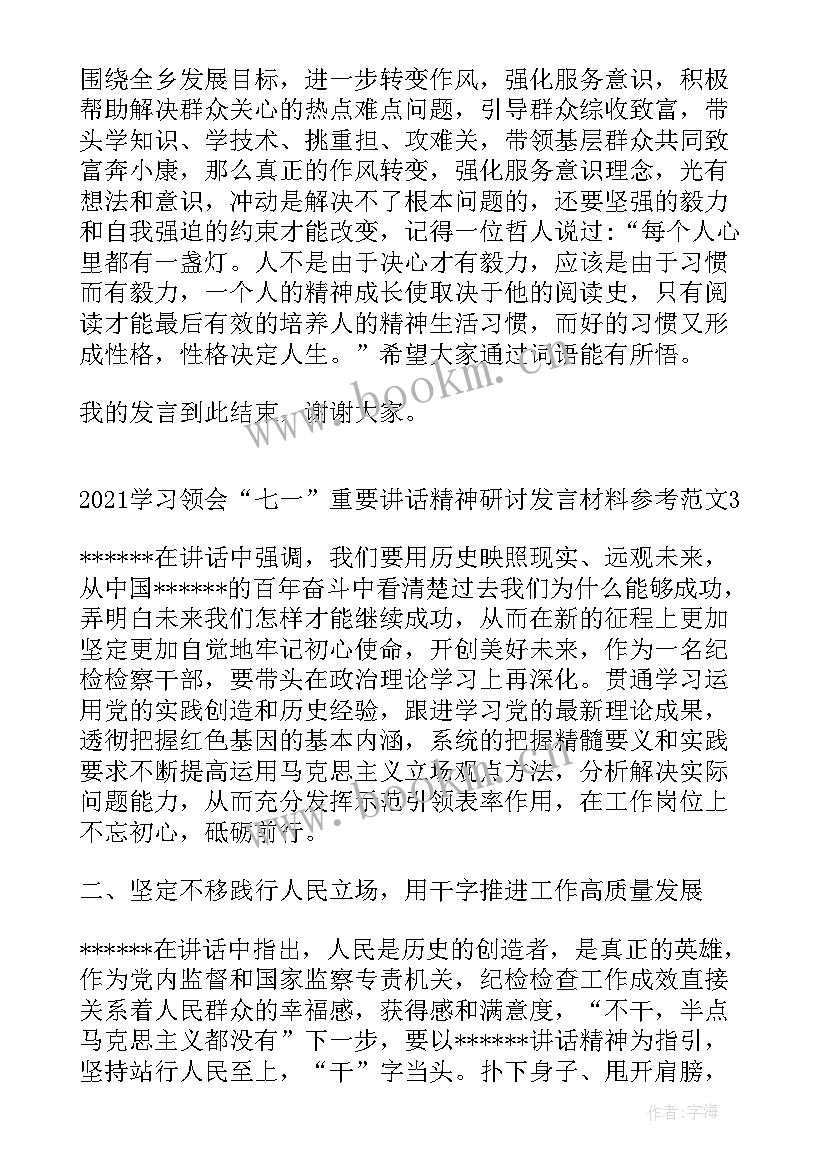 2023年两会精神思想汇报(模板5篇)