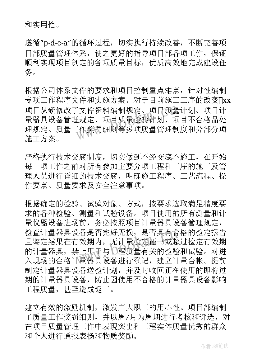 质量管理课收获与心得体会总结 工程质量管理培训的心得体会(模板8篇)