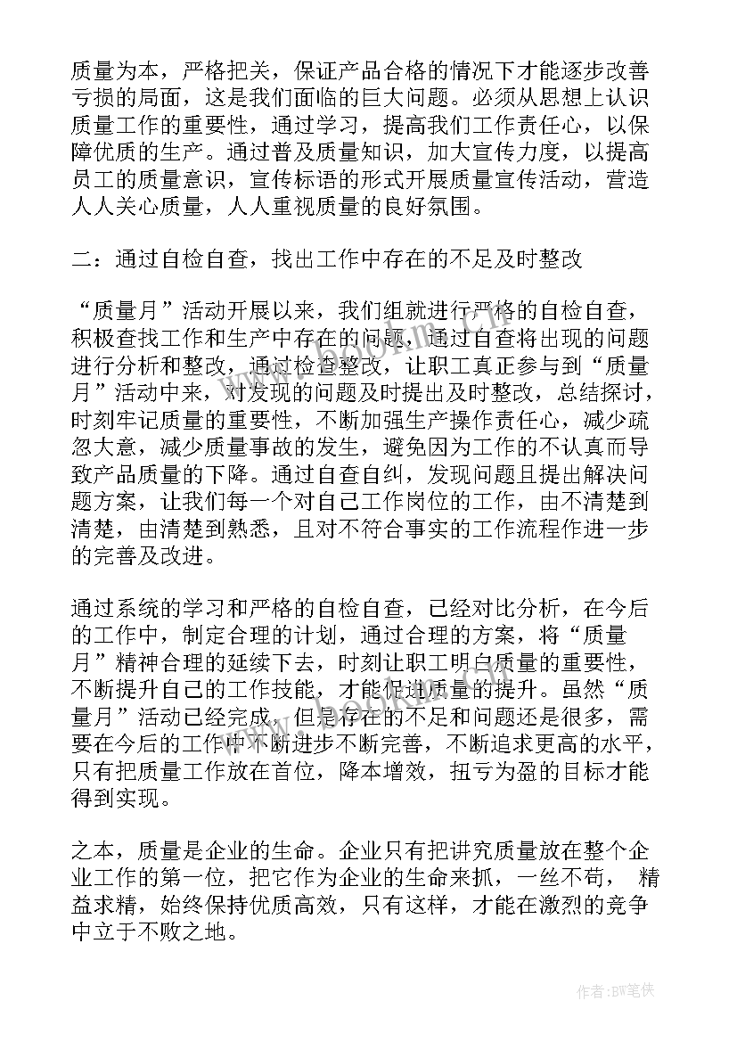 质量管理课收获与心得体会总结 工程质量管理培训的心得体会(模板8篇)