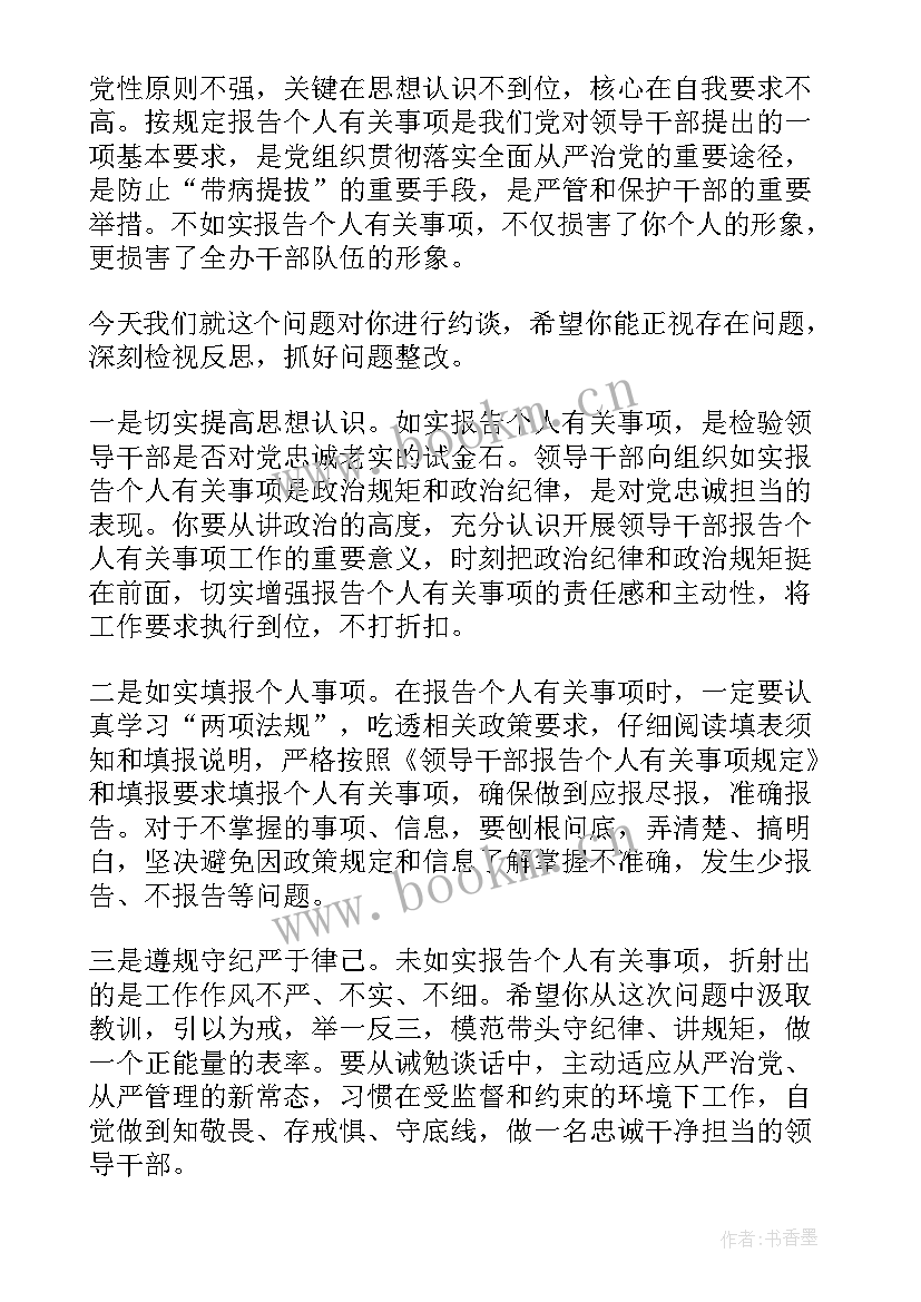 最新民警诫勉谈话个人思想汇报 违纪诫勉谈话个人检查共(精选5篇)