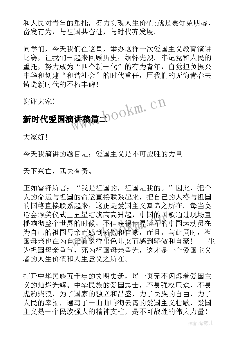 新时代爱国演讲稿(汇总6篇)