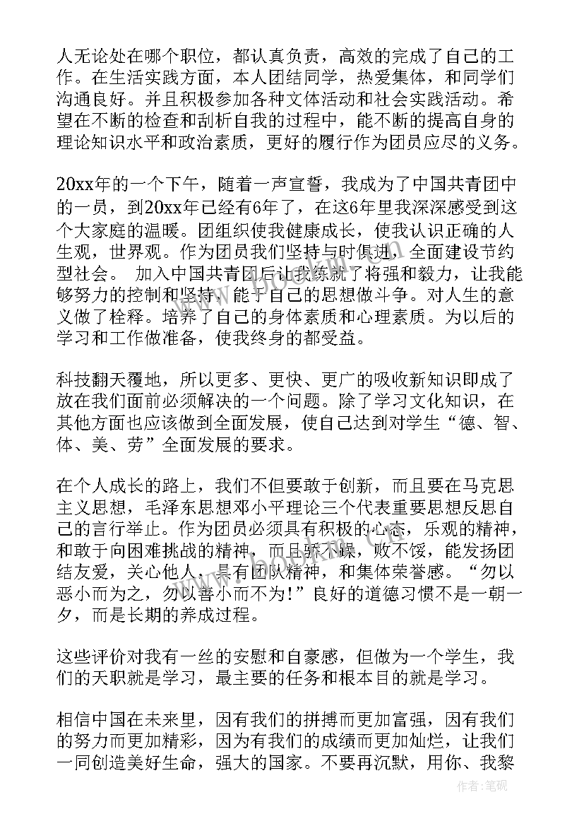 2023年思想汇报个人总结大学生 共青团员个人思想汇报总结(优秀10篇)