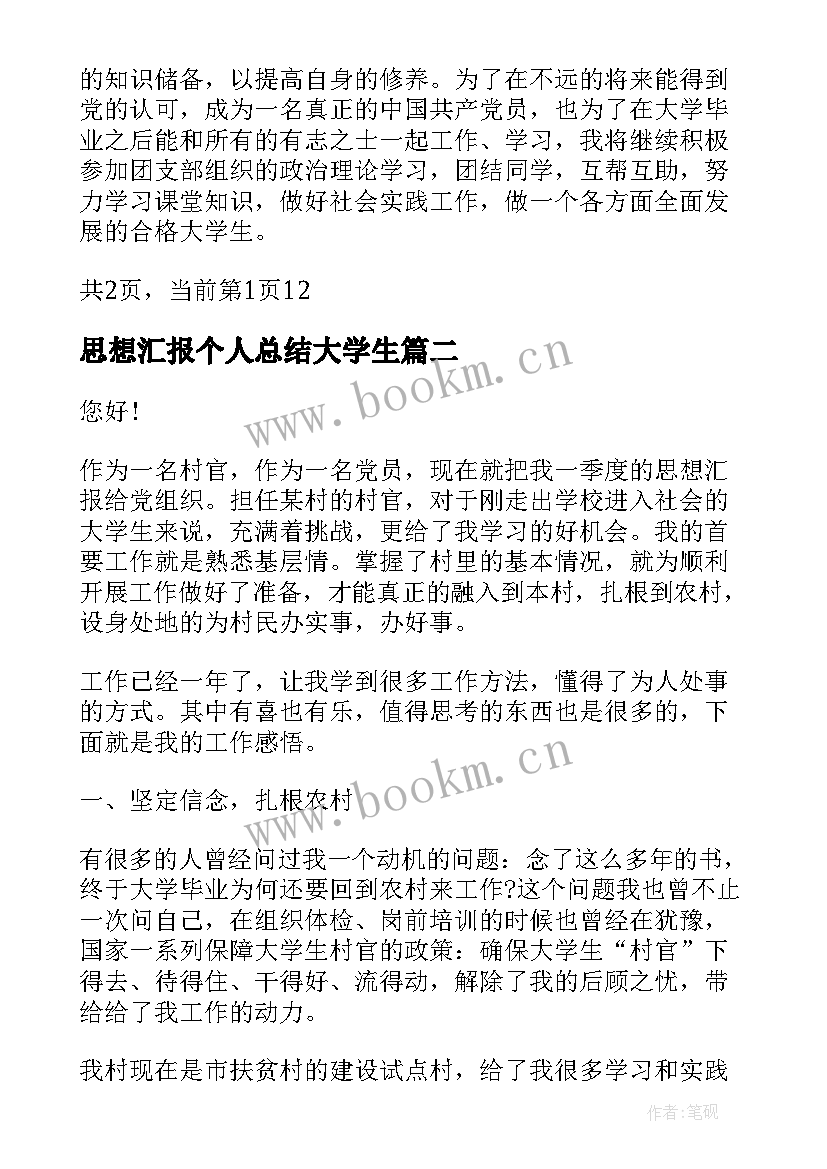 2023年思想汇报个人总结大学生 共青团员个人思想汇报总结(优秀10篇)