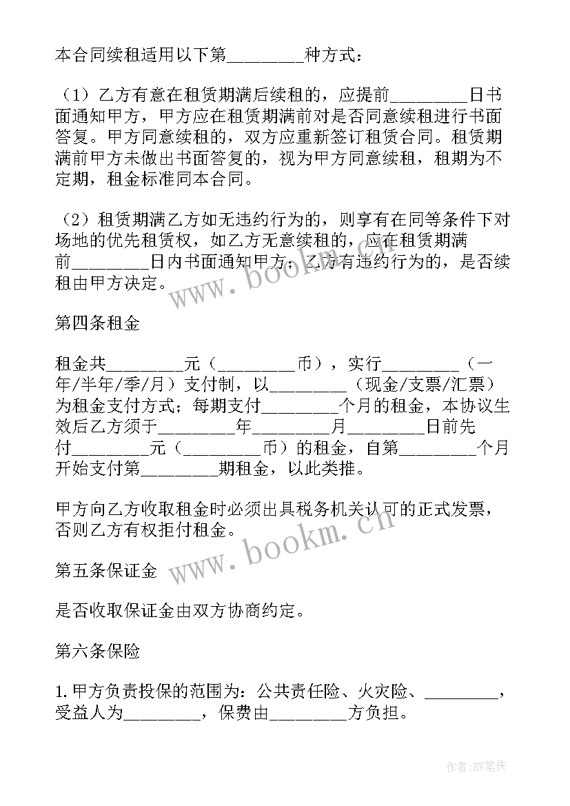 2023年场地租赁合同电子版(优秀8篇)