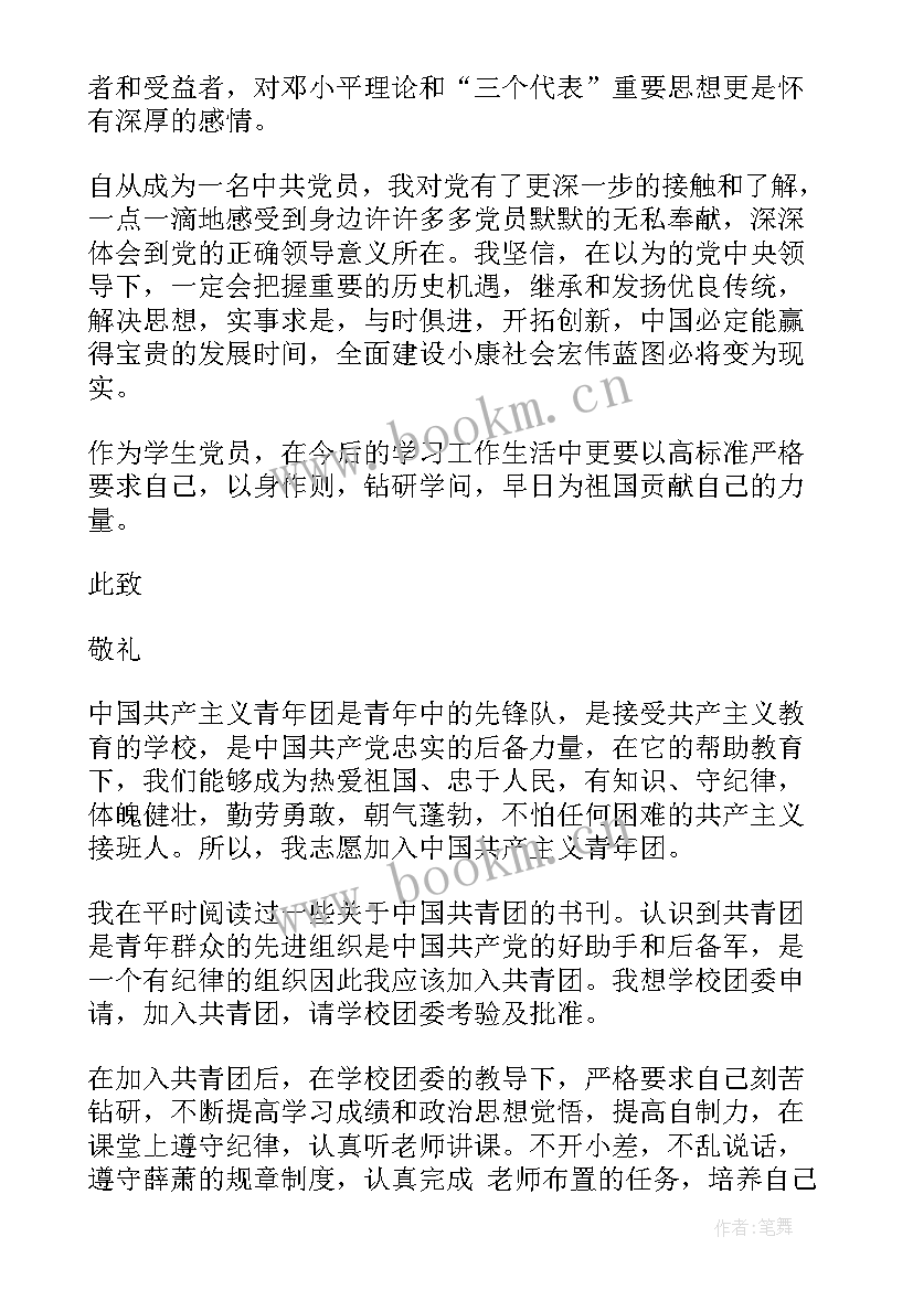 2023年入团的思想汇报 入团思想汇报(优秀6篇)