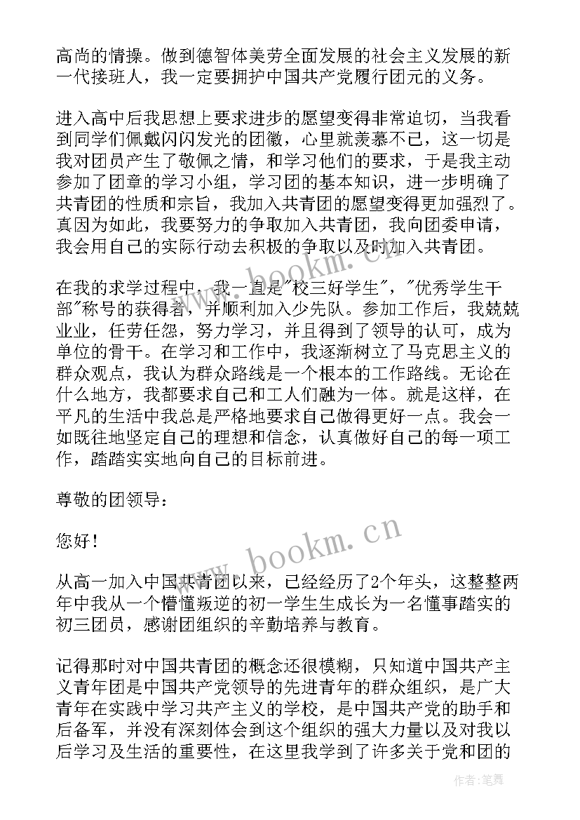 2023年入团的思想汇报 入团思想汇报(优秀6篇)