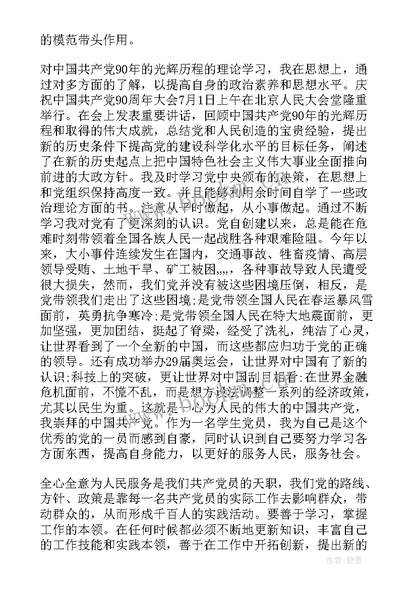 2023年扶贫干部党员思想汇报 转正思想汇报党员转正思想汇报(模板6篇)