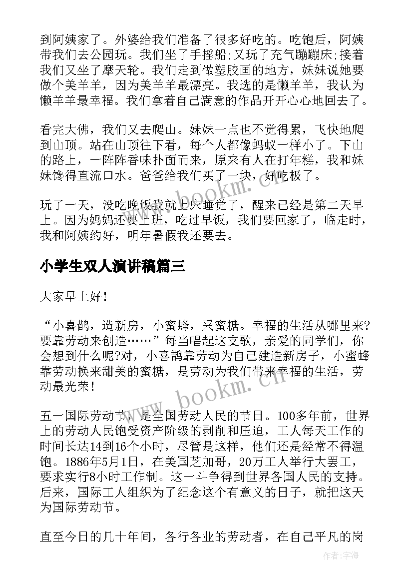 2023年小学生双人演讲稿(优质9篇)