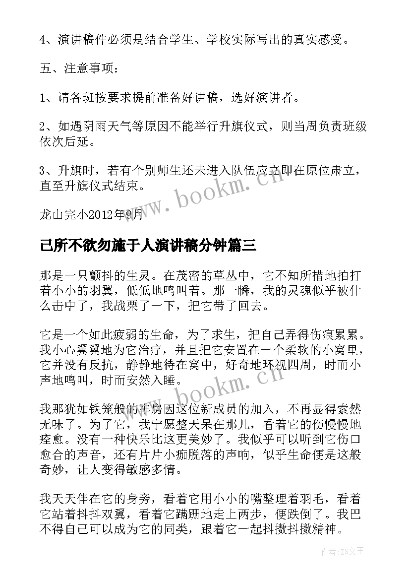 2023年己所不欲勿施于人演讲稿分钟(实用10篇)