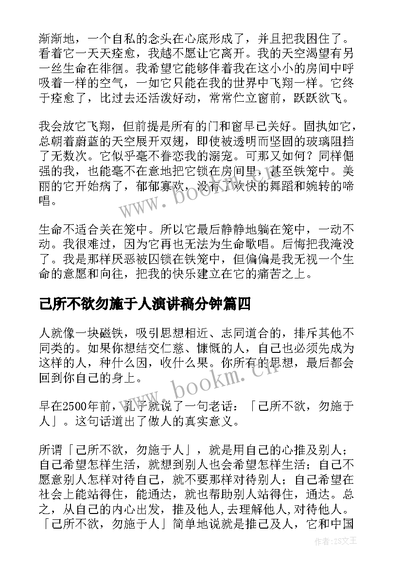 2023年己所不欲勿施于人演讲稿分钟(实用10篇)