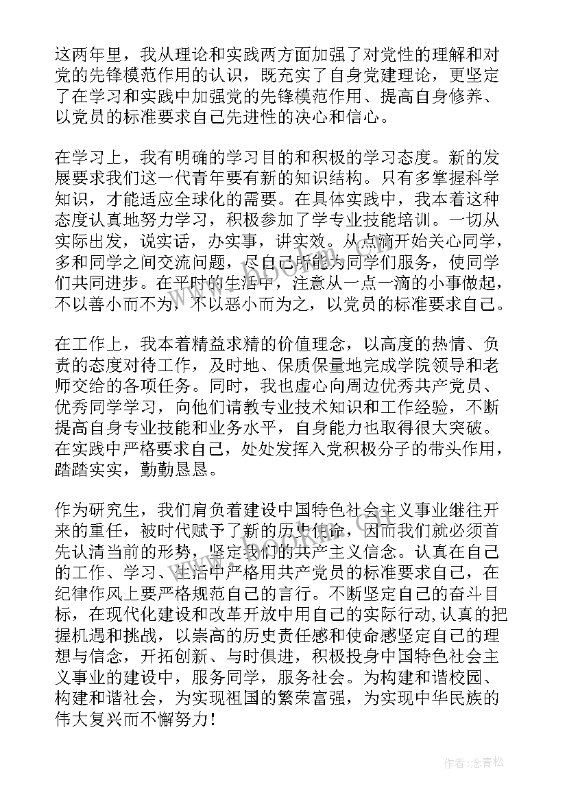 四季度思想汇报党员 四季度思想汇报(优秀7篇)