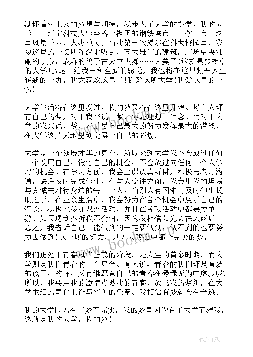 最新我的英雄梦演讲稿(实用5篇)