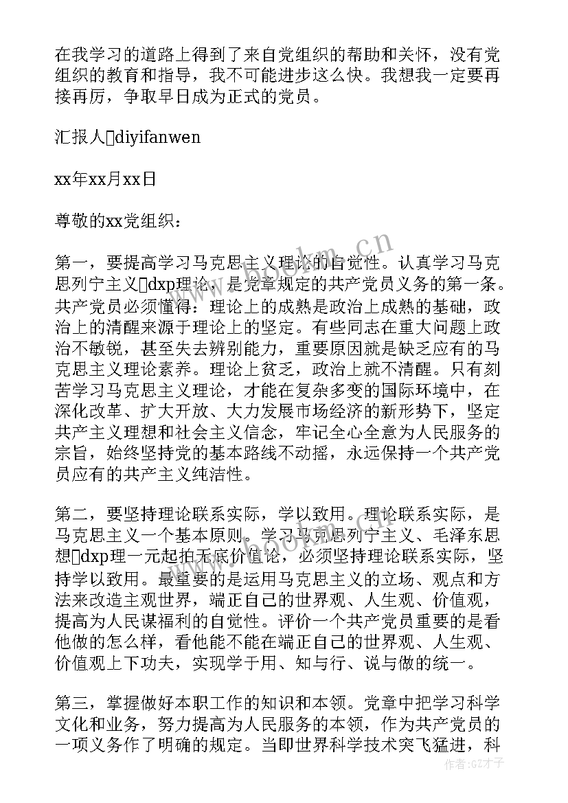 2023年入党思想汇报(大全8篇)