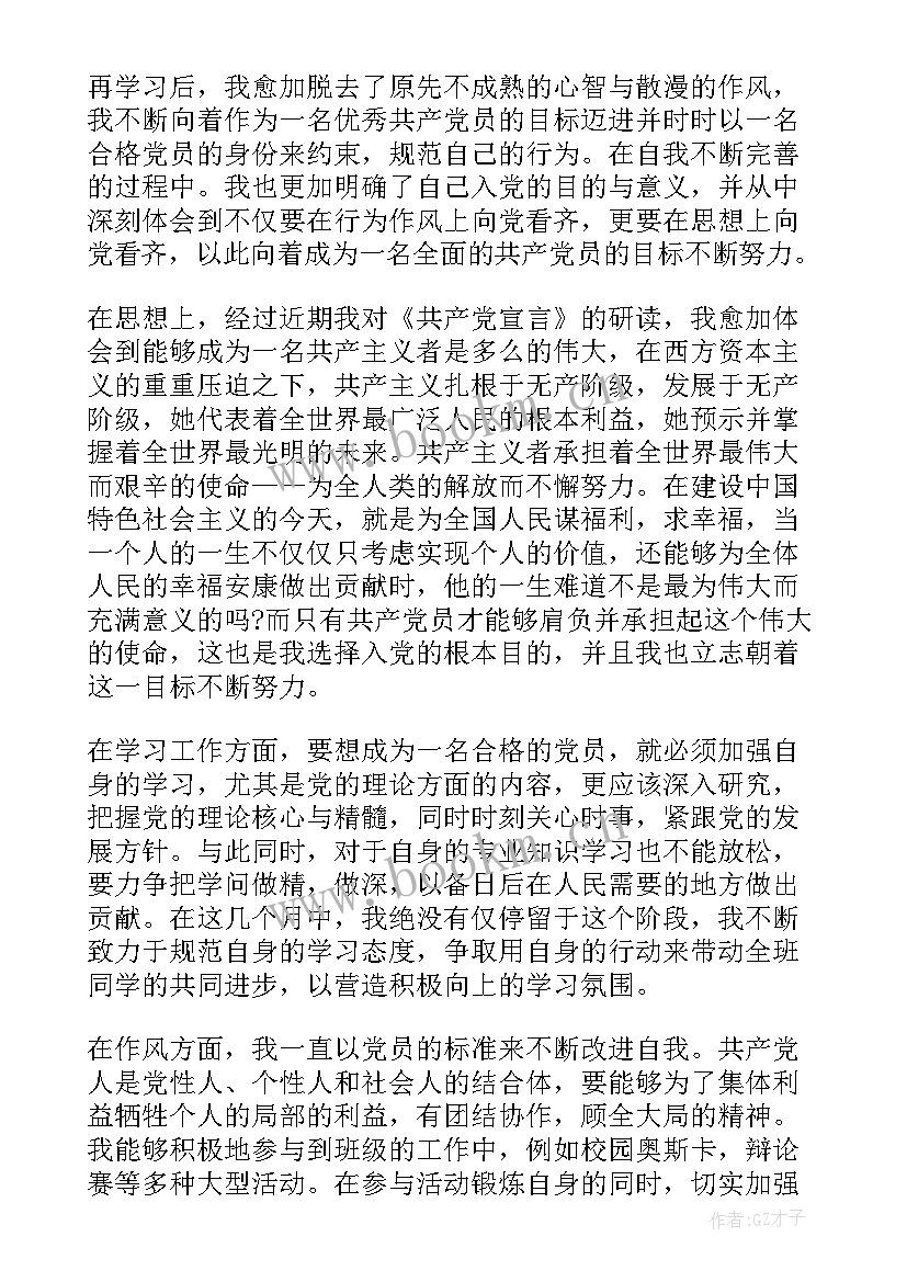 2023年入党思想汇报(大全8篇)