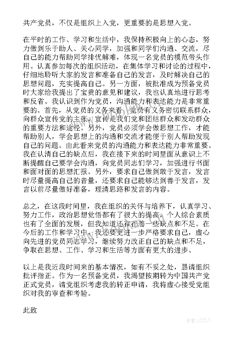 2023年转正思想汇报版 转正的思想汇报(大全5篇)