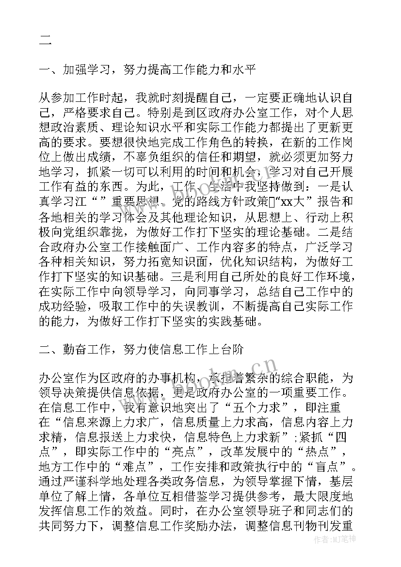 最新南疆干部入党思想汇报 月干部入党思想汇报(精选9篇)