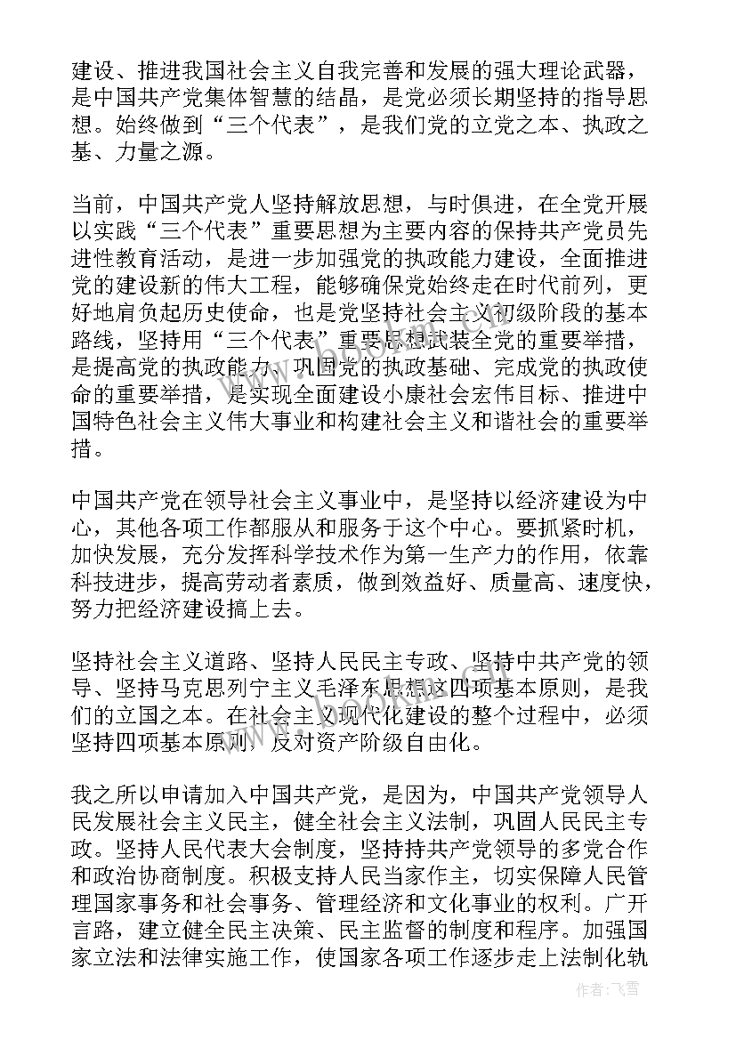 单位思想汇报(实用8篇)