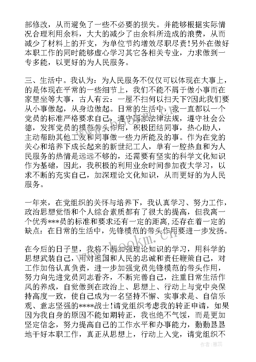 预备党员转思想预备党员思想汇报(优质6篇)