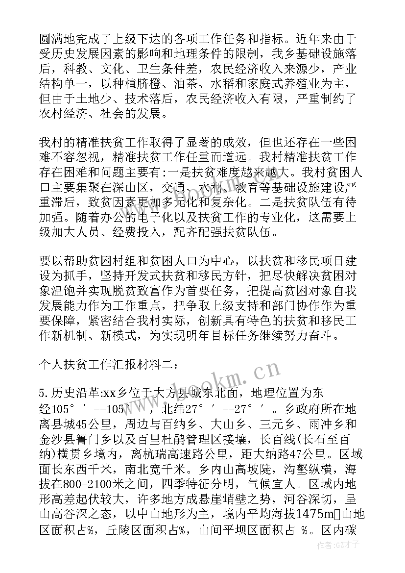 扶贫攻坚思想汇报(通用8篇)