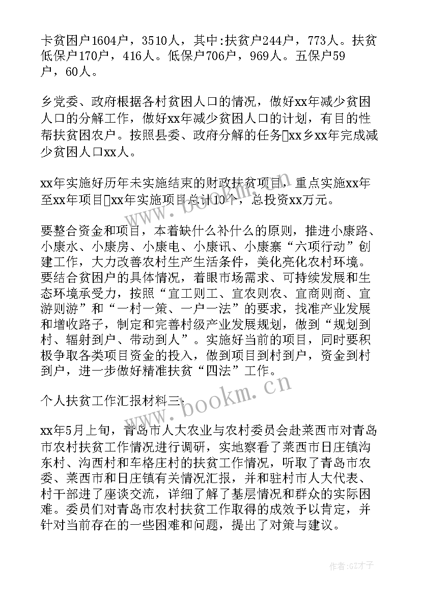 扶贫攻坚思想汇报(通用8篇)