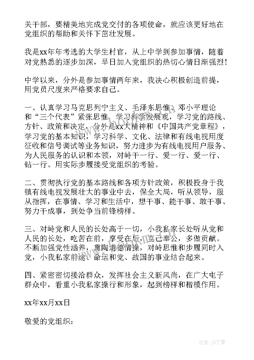 2023年部队干部党员思想汇报 村干部的党员思想汇报(通用7篇)