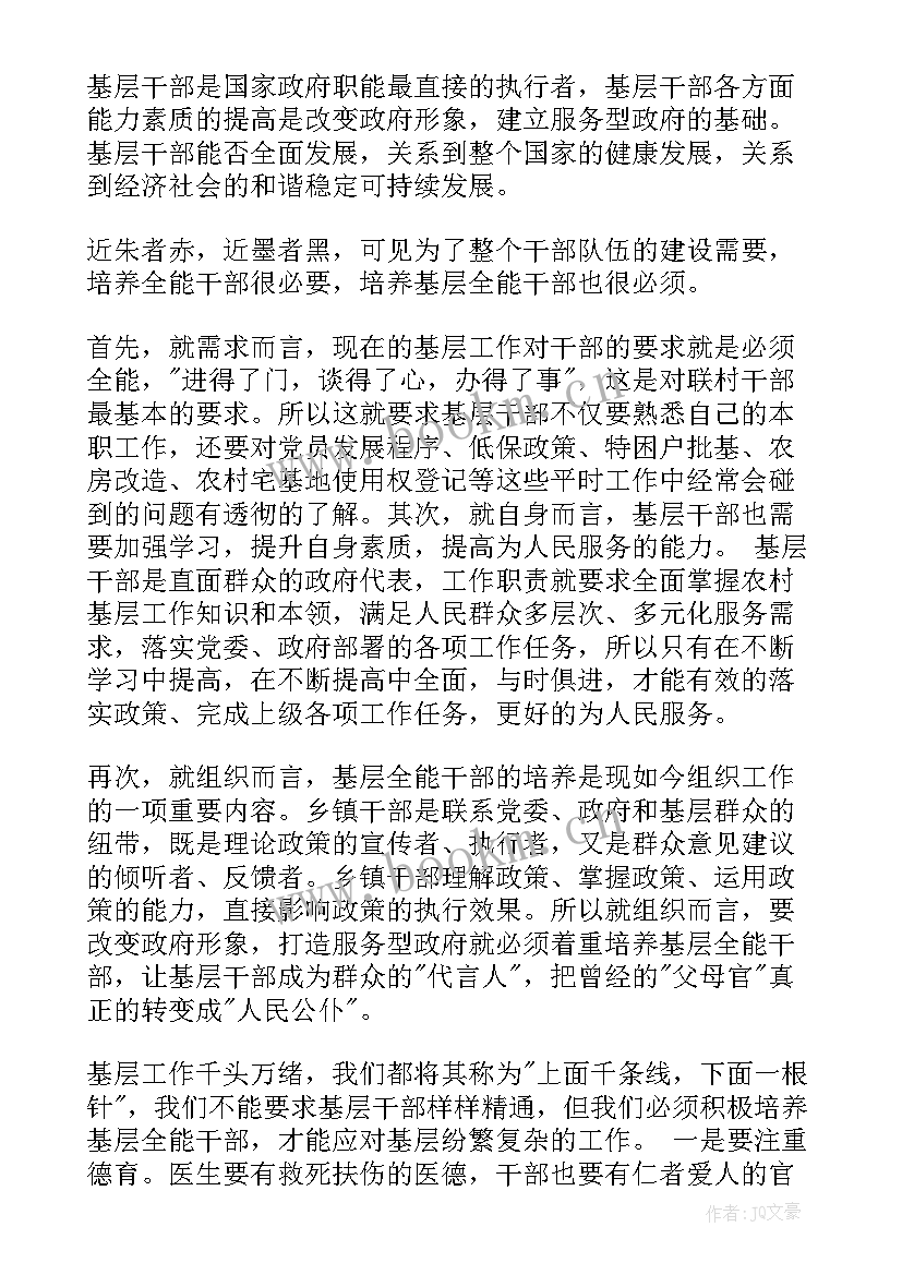 2023年部队干部党员思想汇报 村干部的党员思想汇报(通用7篇)