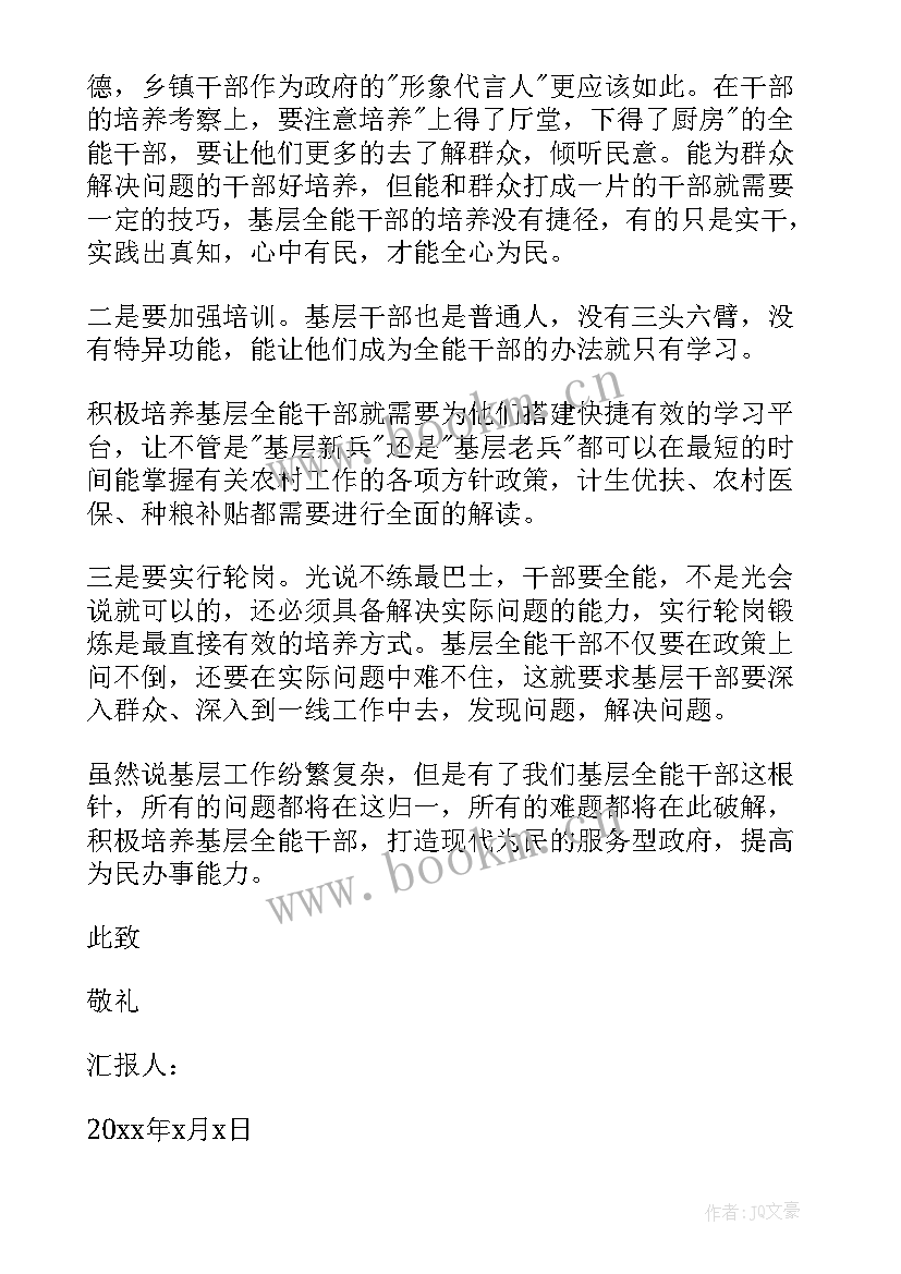 2023年部队干部党员思想汇报 村干部的党员思想汇报(通用7篇)