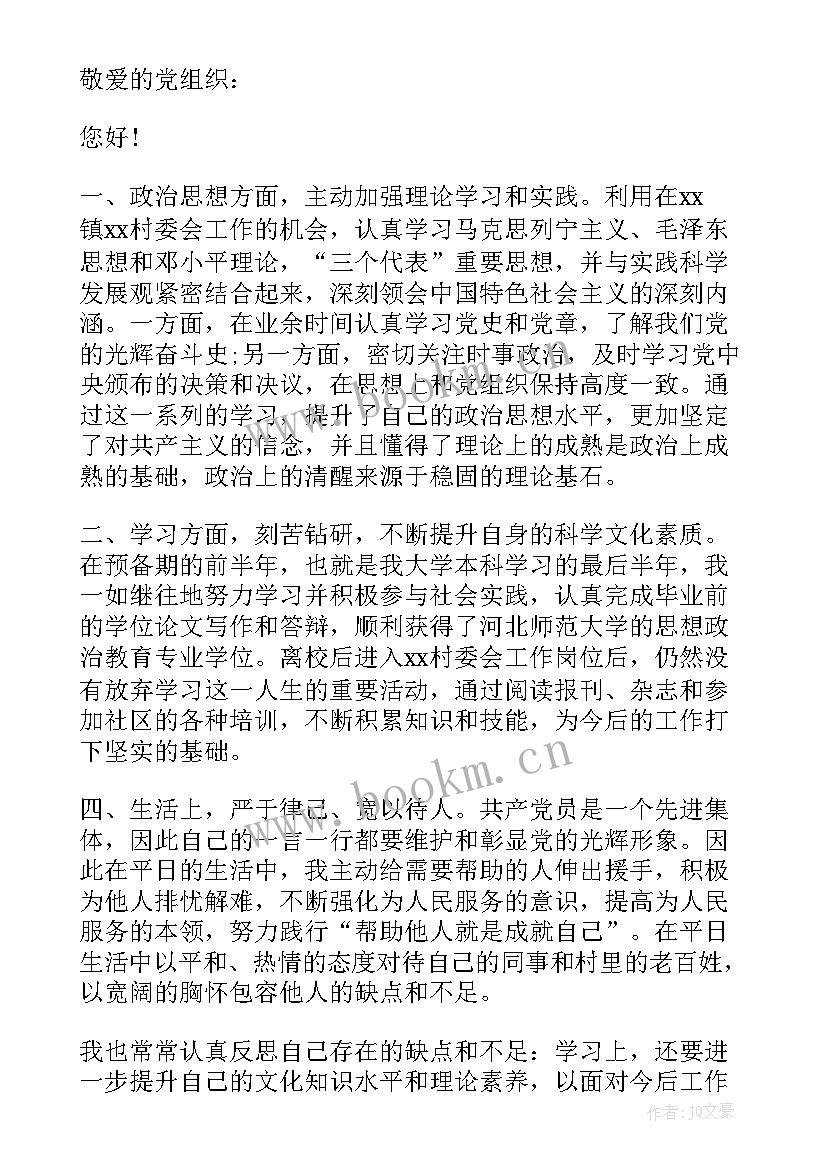 2023年部队干部党员思想汇报 村干部的党员思想汇报(通用7篇)