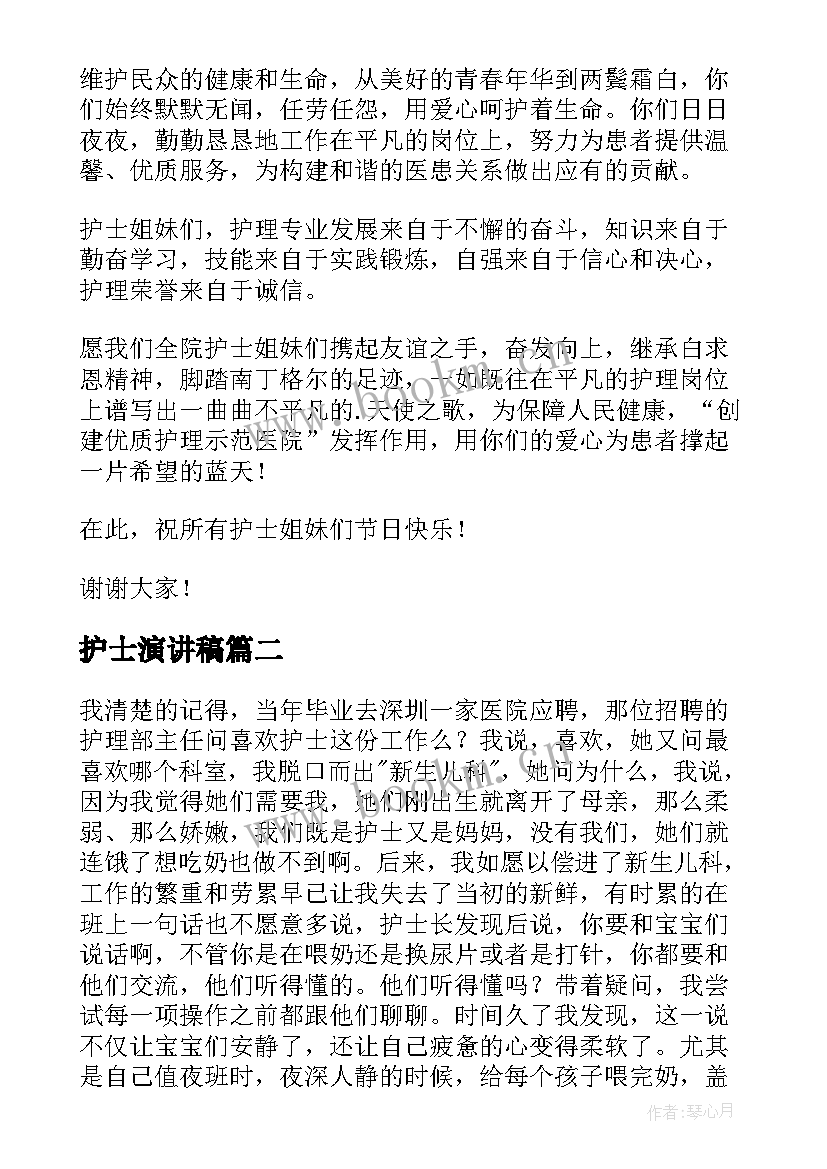 2023年护士演讲稿 护士节护士演讲稿(精选6篇)