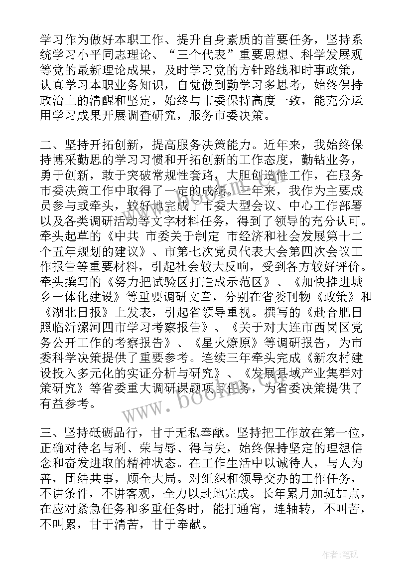 考察期思想汇报(精选10篇)