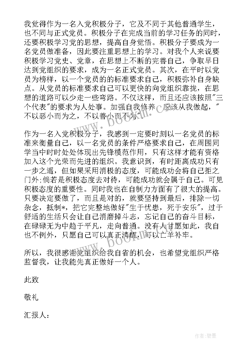 党员发展对象思想汇报 发展对象思想汇报(模板5篇)