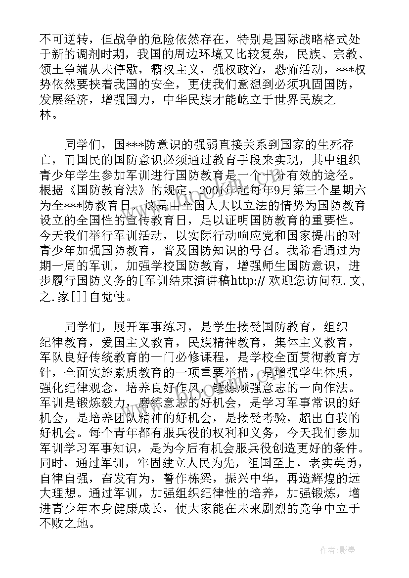 军训结束演讲稿三分钟 国旗下演讲稿军训结束演讲稿(通用10篇)