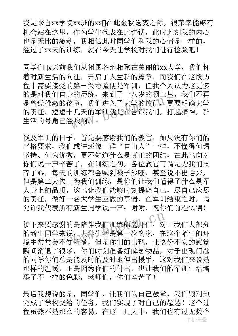 军训结束演讲稿三分钟 国旗下演讲稿军训结束演讲稿(通用10篇)