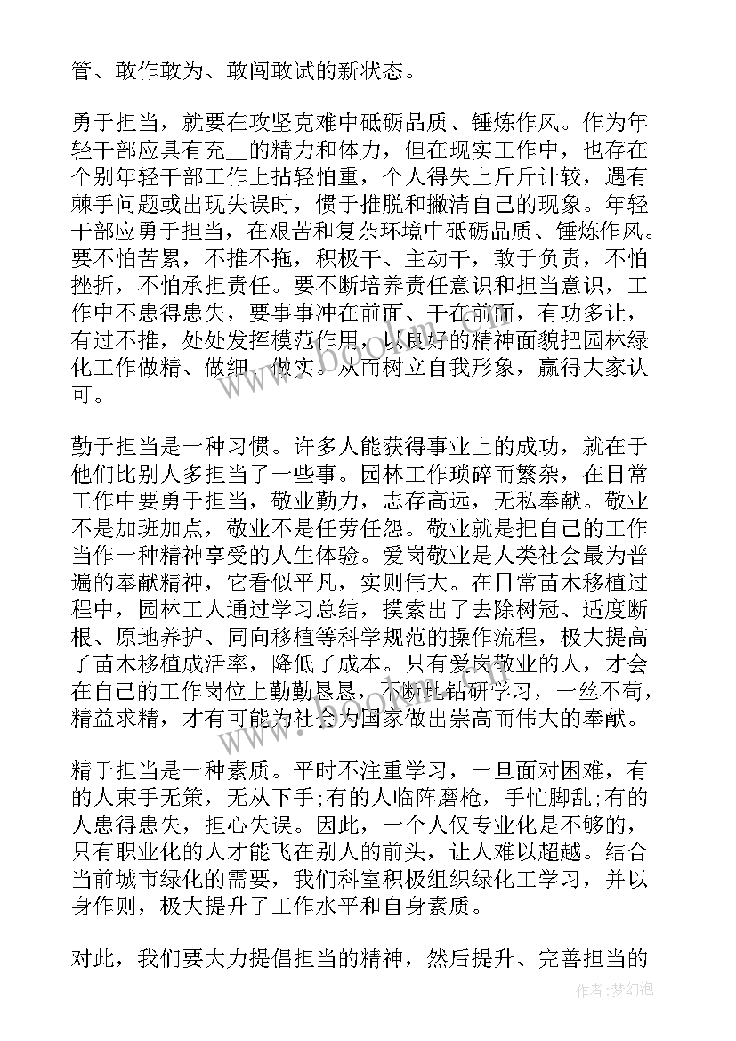 最新感恩党明担当演讲稿 担当的演讲稿(精选9篇)