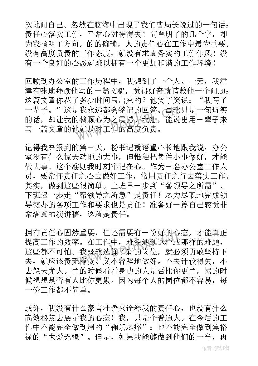 最新感恩党明担当演讲稿 担当的演讲稿(精选9篇)