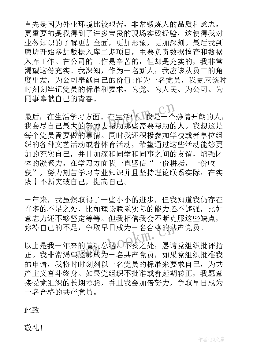 最新部队党员预备期思想汇报 预备党员思想汇报(实用8篇)