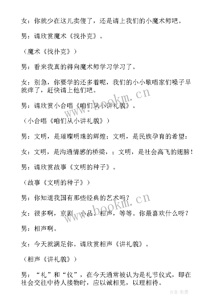 2023年小学生大队部主持人演讲稿 小学生主持人演讲稿(汇总8篇)